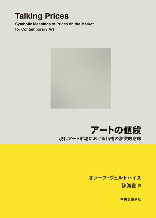 アートの値段