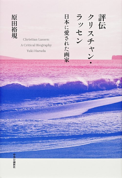 評伝クリスチャン・ラッセン – 丸善ジュンク堂書店ネットストア