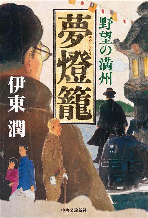 夢燈籠