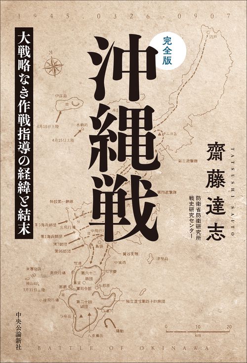完全版  沖縄戦