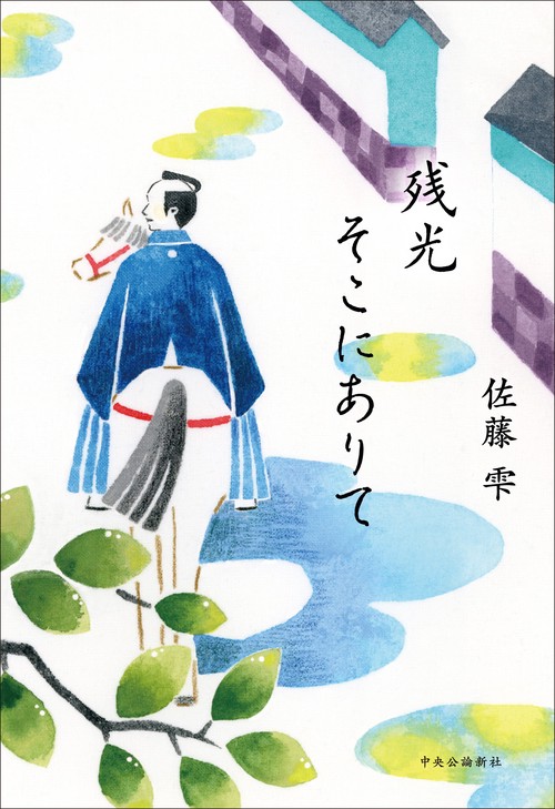 残光そこにありて
