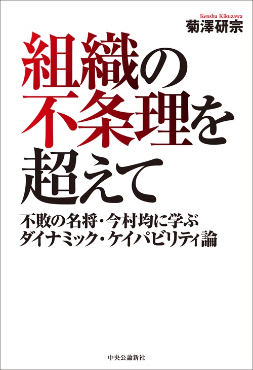 組織の不条理を超えて