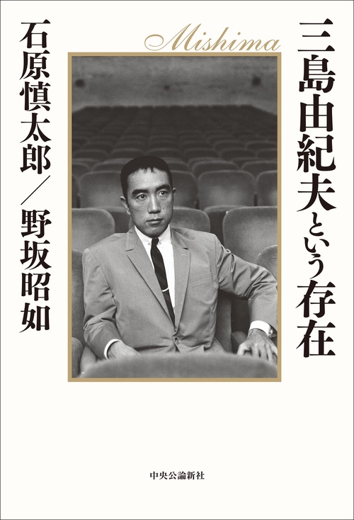 三島由紀夫という存在 – 丸善ジュンク堂書店ネットストア