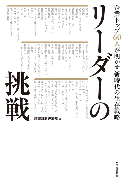 リーダーの挑戦