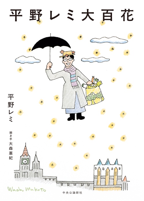 平野レミ大百花