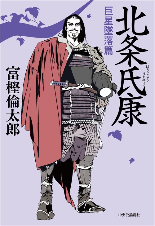 北条氏康