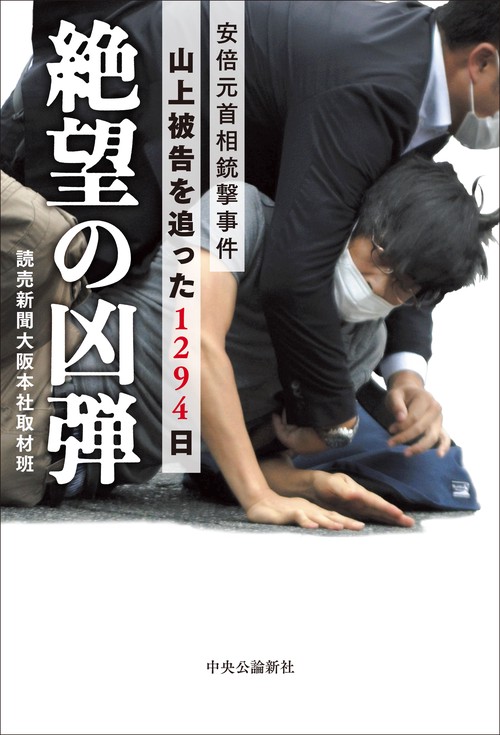 絶望の凶弾