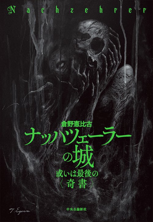 ナッハツェーラーの城