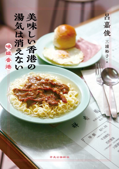 美味しい香港の湯気は消えない
