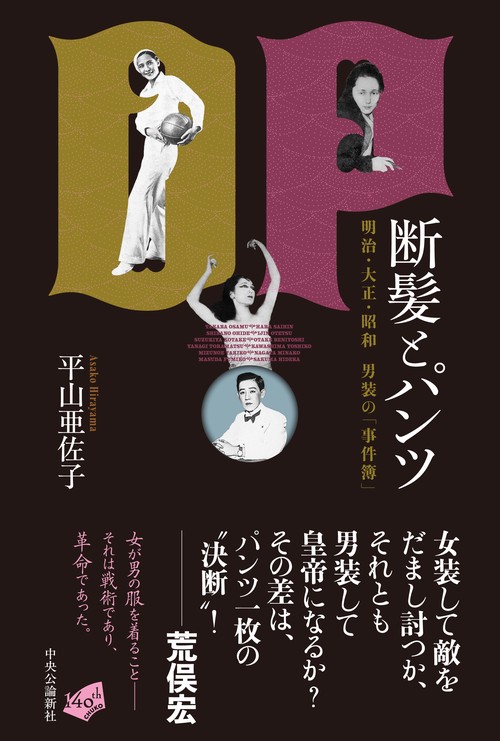 断髪とパンツ