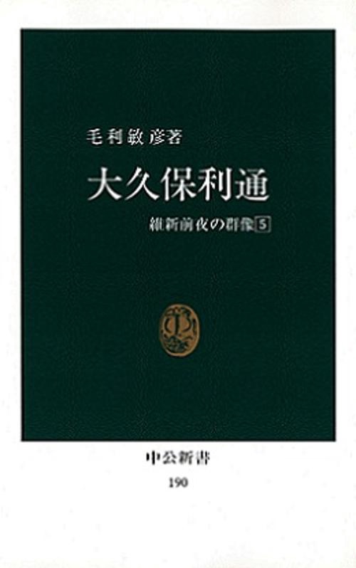 大久保利通