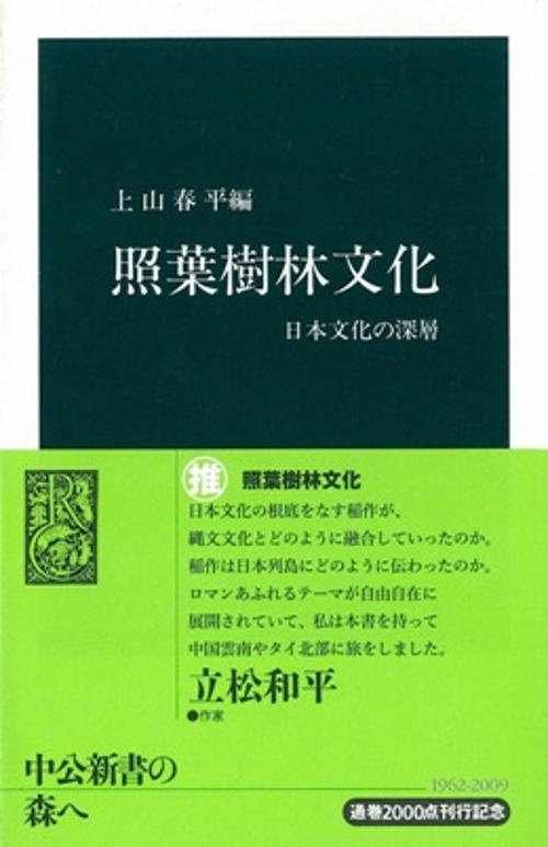 照葉樹林文化
