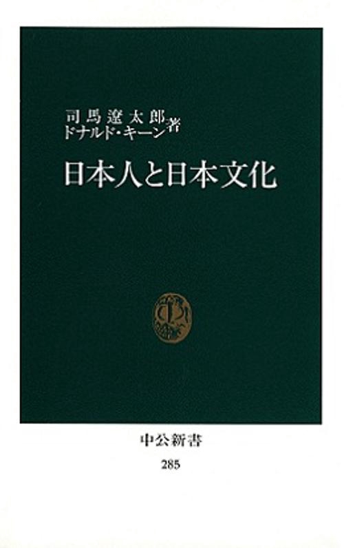 日本人と日本文化