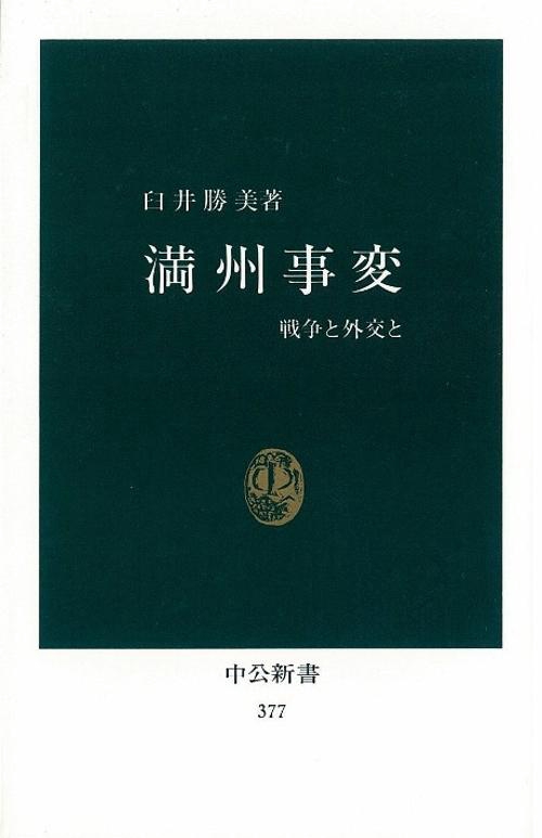 満州事変