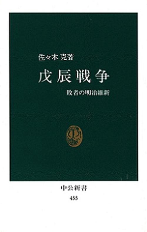 戊辰戦争