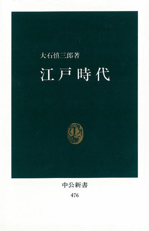 江戸時代