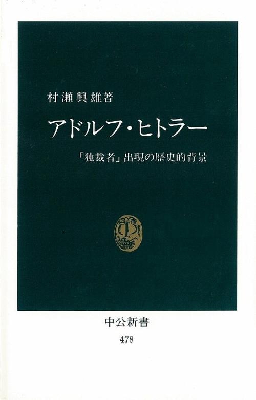 アドルフ・ヒトラー
