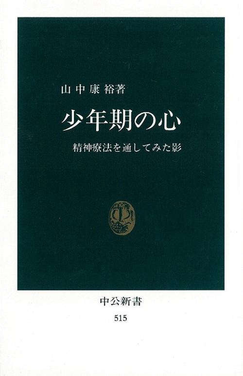 少年期の心