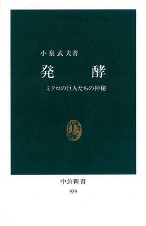 発酵