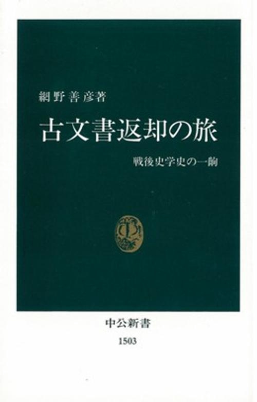 古文書返却の旅
