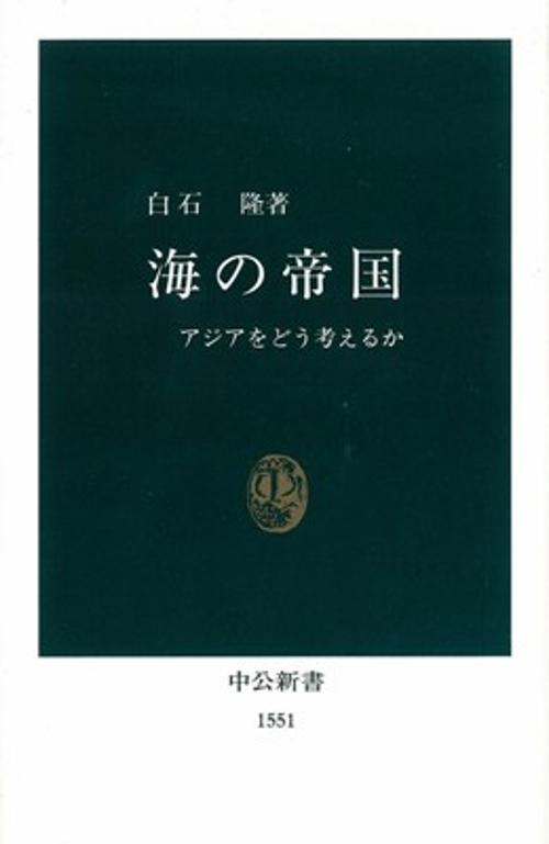 海の帝国