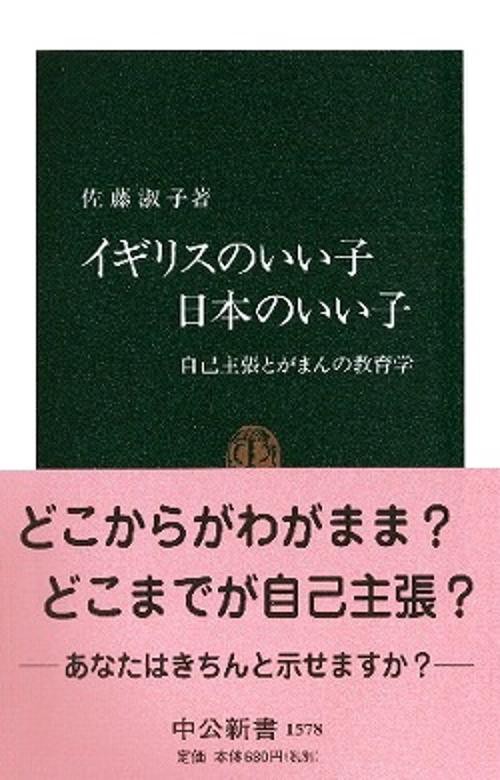 イギリスのいい子日本のいい子