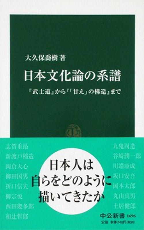 日本文化論の系譜