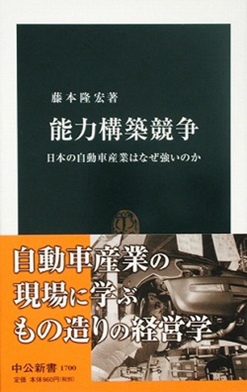 能力構築競争