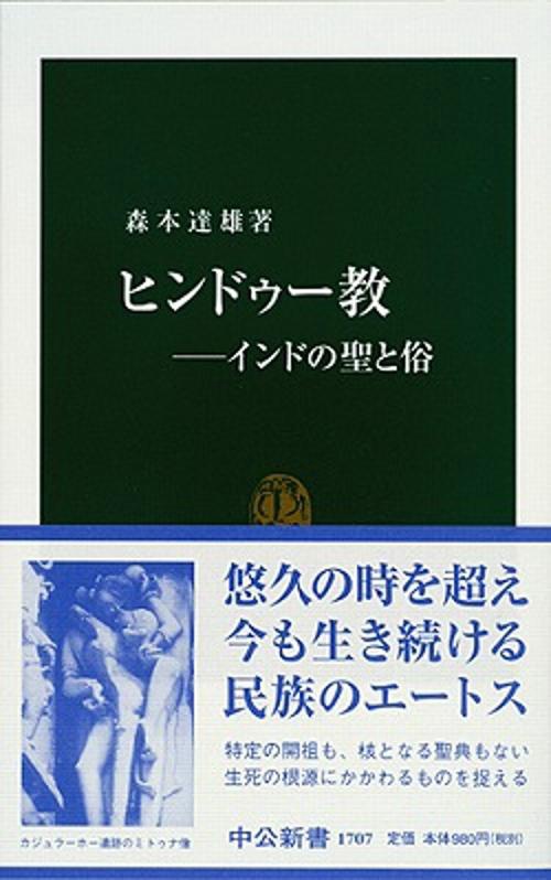 ヒンドゥー教