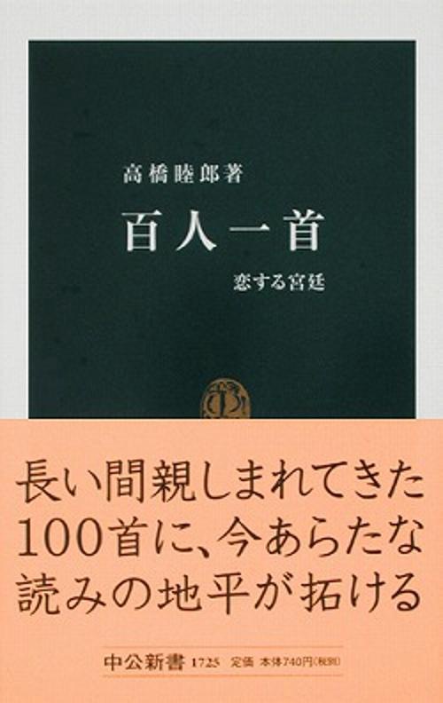 百人一首