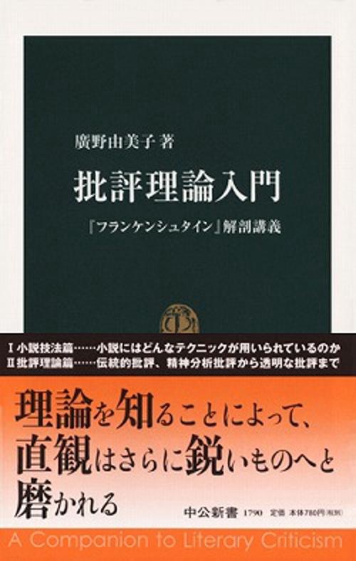 批評理論入門