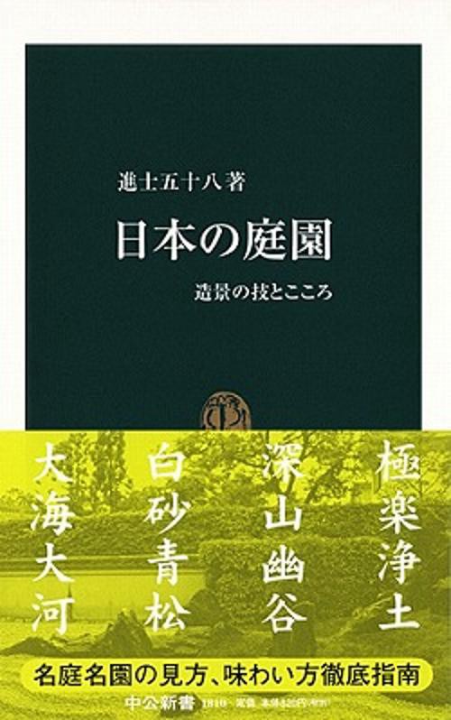 日本の庭園
