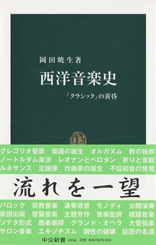 西洋音楽史