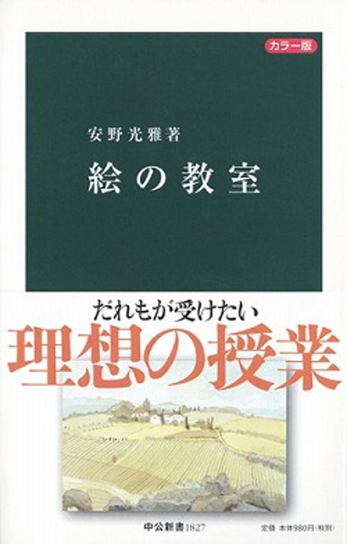 絵の教室 カラー版
