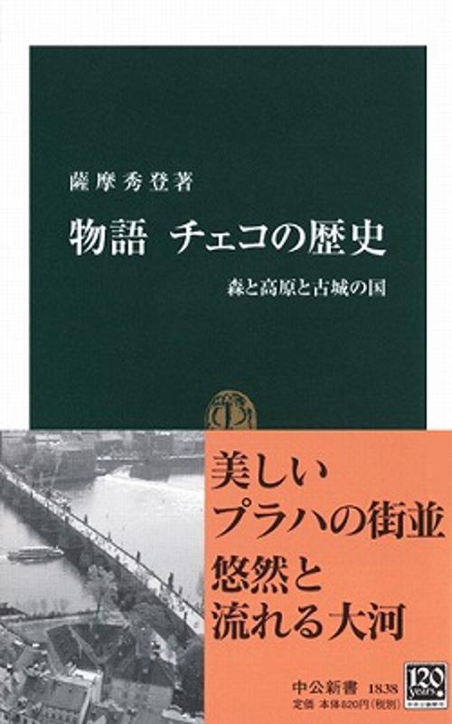 物語チェコの歴史
