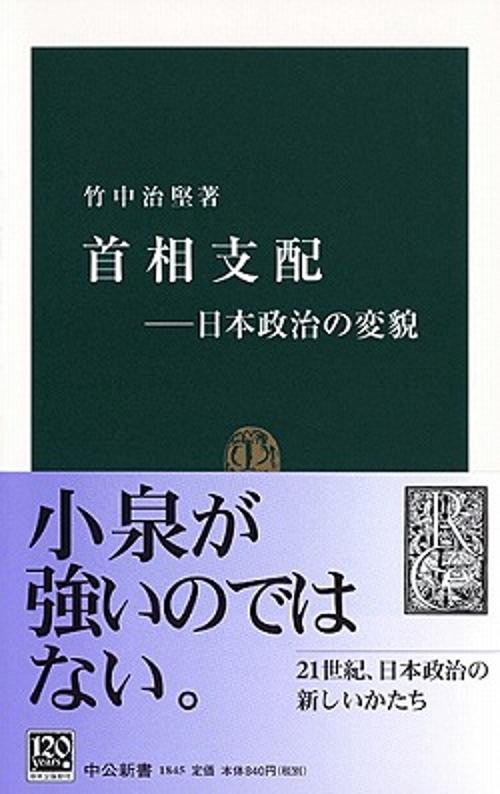 首相支配