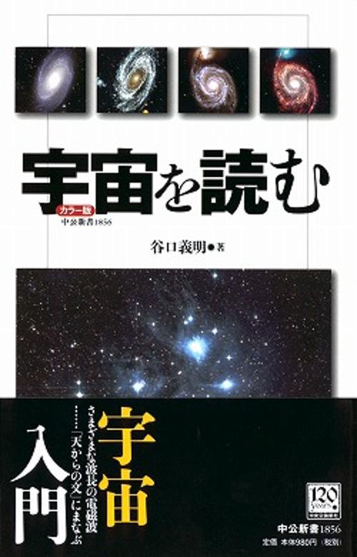 宇宙を読む カラー版