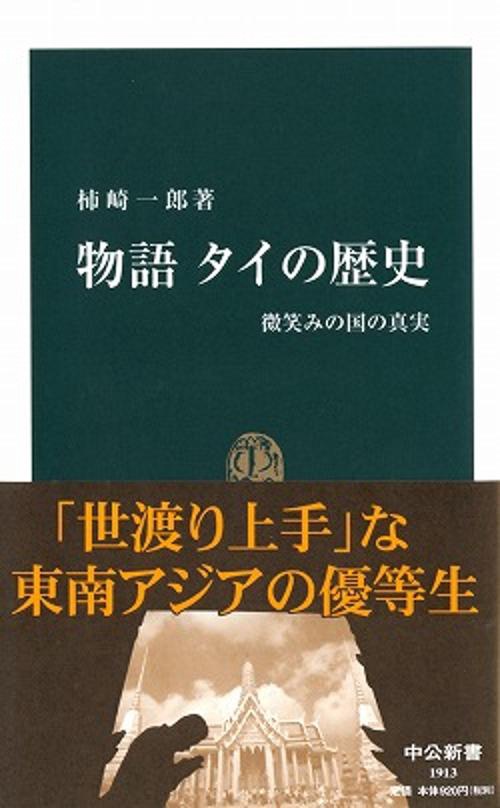 物語タイの歴史