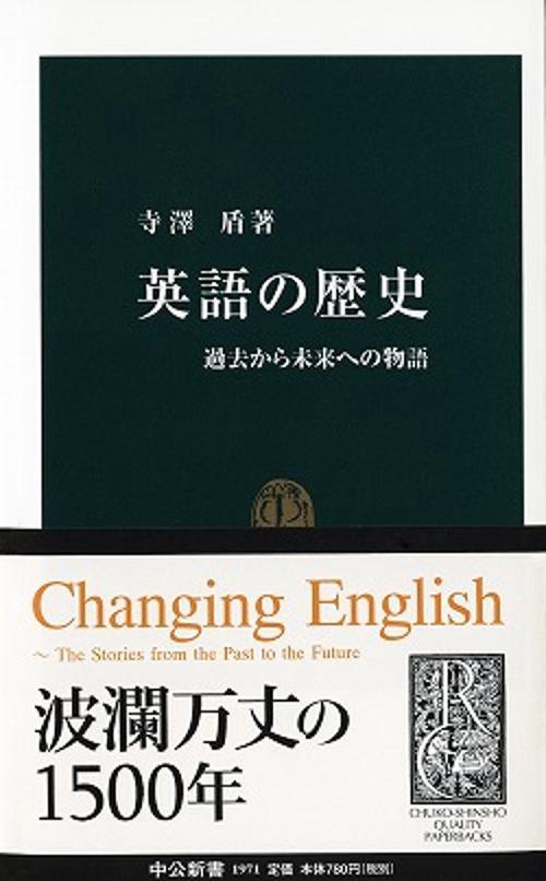 英語の歴史 過去から未来への物語