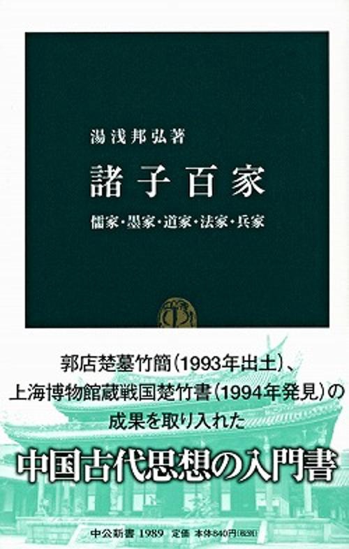 諸子百家 儒家・墨家・道家・法家・兵家