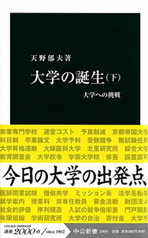 大学の誕生 下