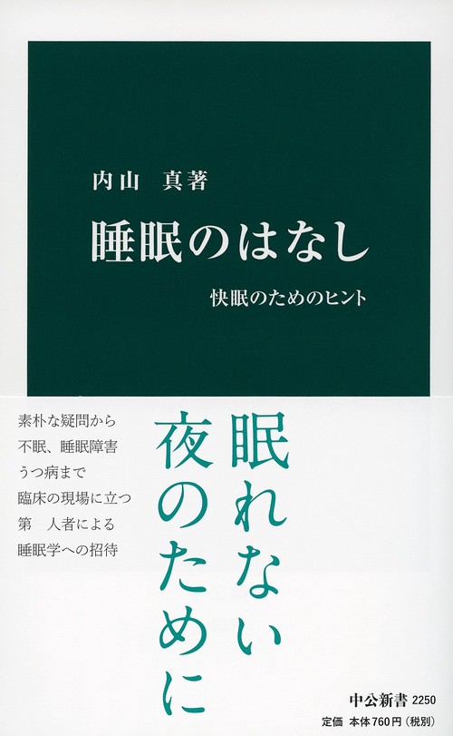 睡眠のはなし 快眠のためのヒント