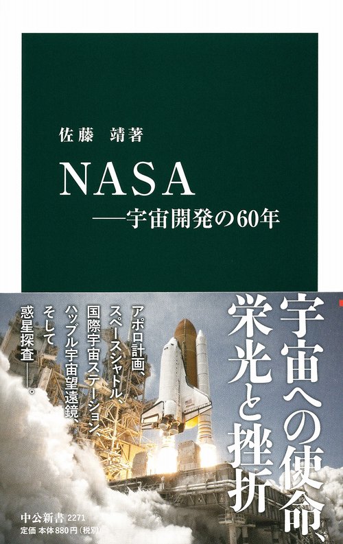 NASA 宇宙開発の60年