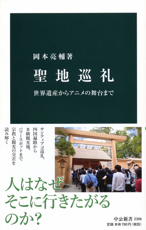 聖地巡礼 世界遺産からアニメの舞台まで
