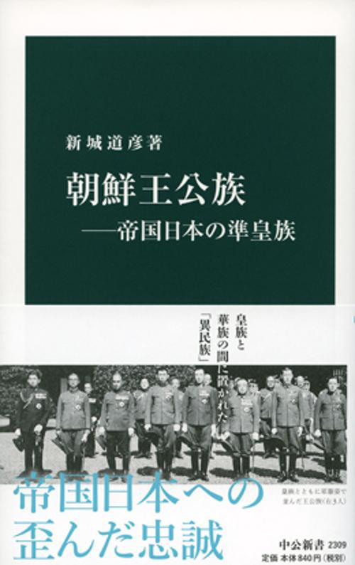 朝鮮王公族 帝国日本の準皇族