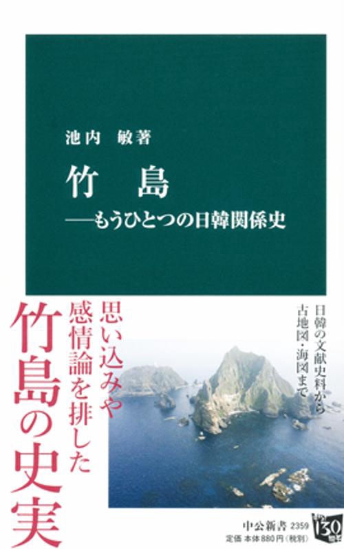 竹島 もうひとつの日韓関係史
