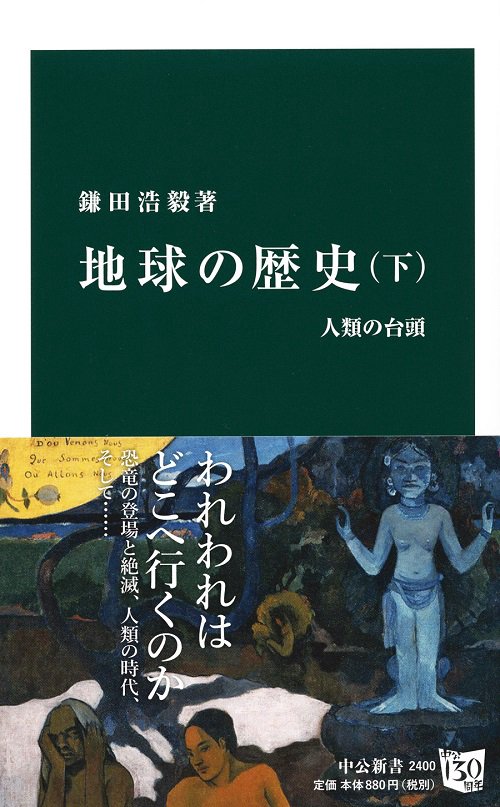 地球の歴史 下
