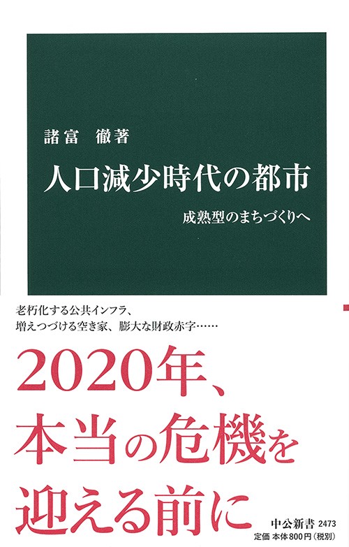 人口減少時代の都市 成熟型のまちづくりへ