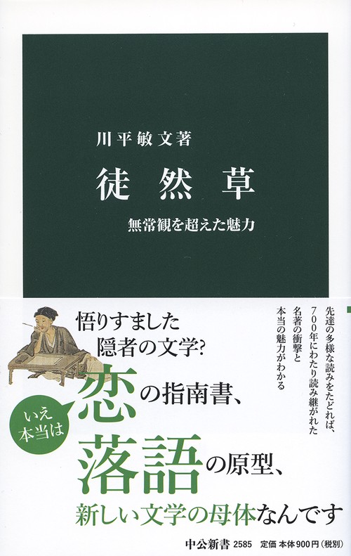 徒然草 – 丸善ジュンク堂書店ネットストア