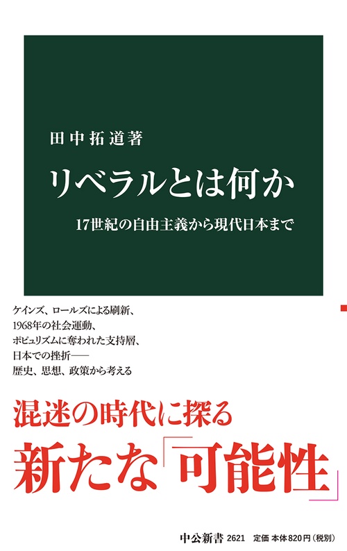 リベラルとは何か – 丸善ジュンク堂書店ネットストア
